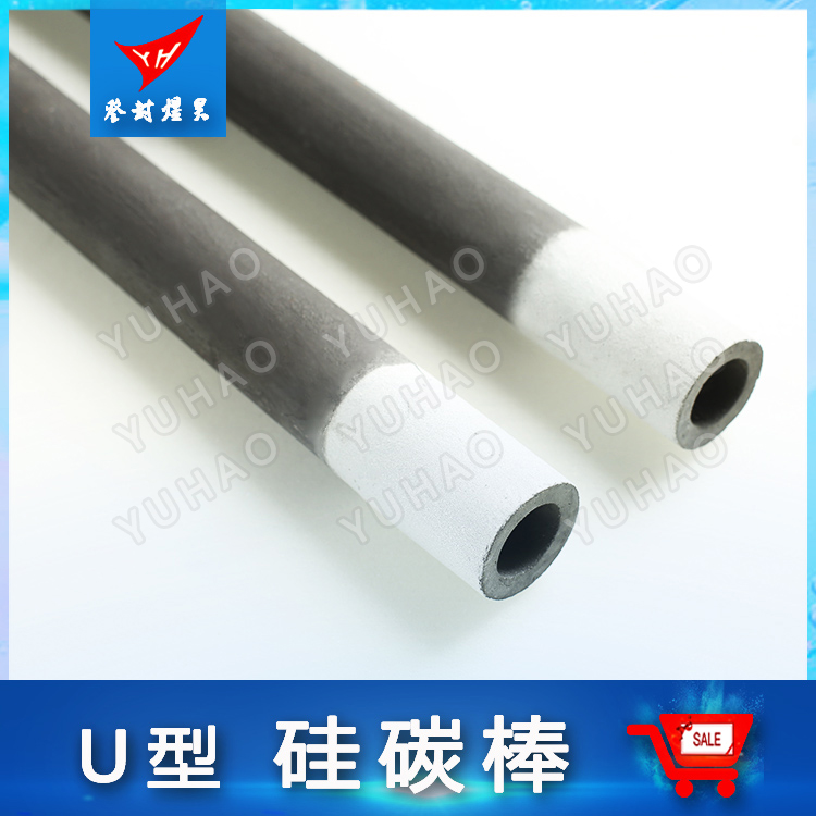 煜昊（YH）U型硅碳棒